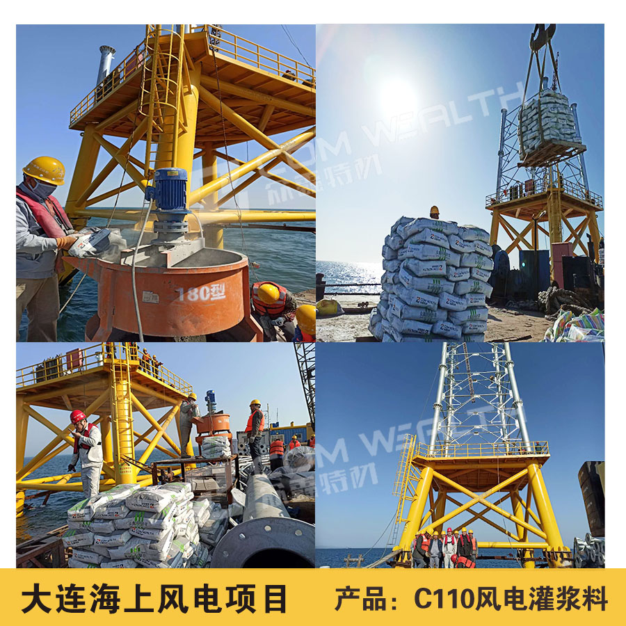 熱烈祝賀我司海上風(fēng)電灌漿料施工項(xiàng)目完美收官！
