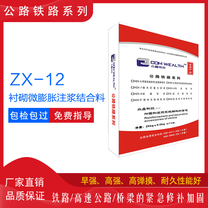 ZX-12襯砌微膨脹注漿結合料使用說明